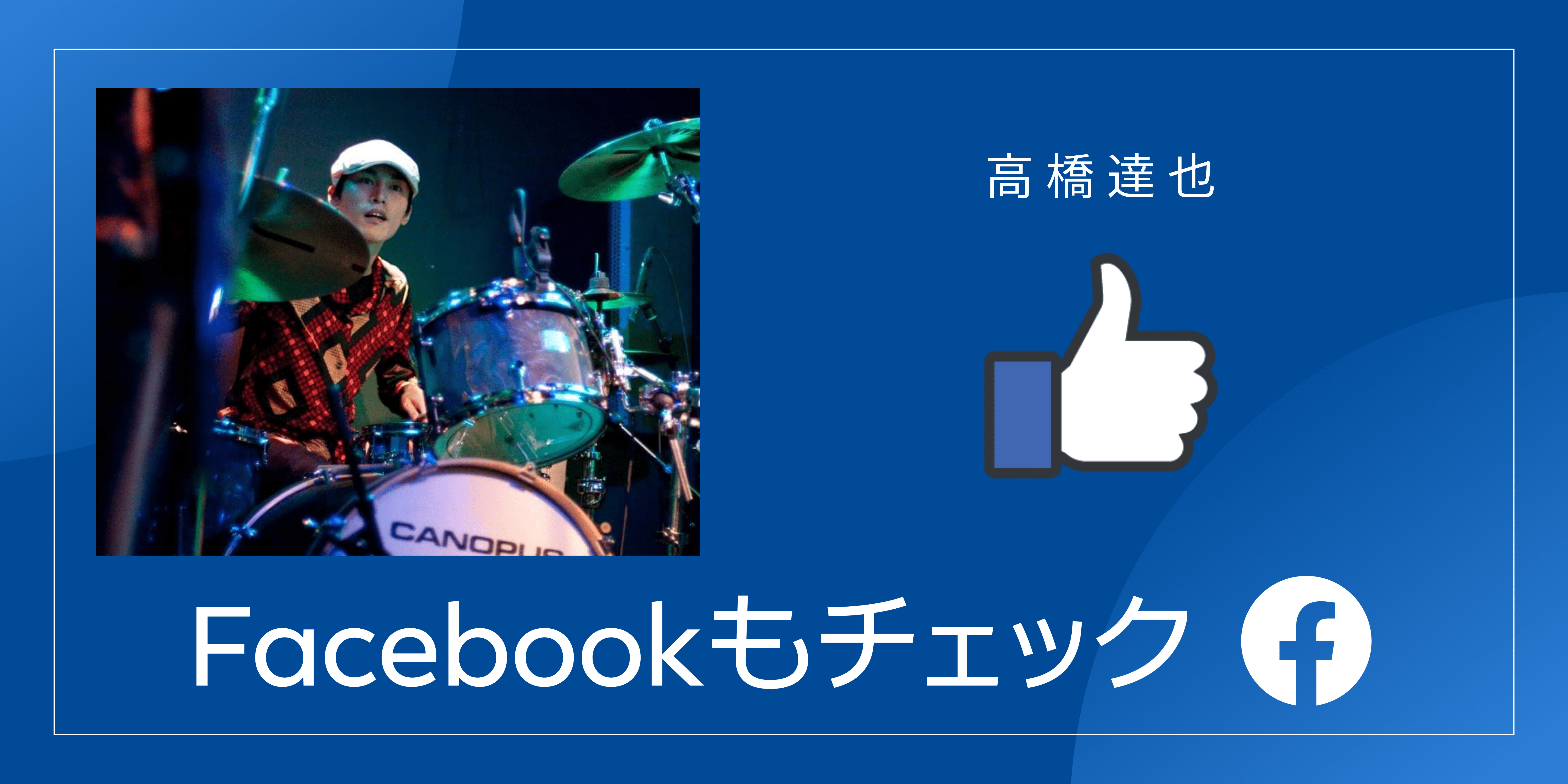 Facebookバナー画像